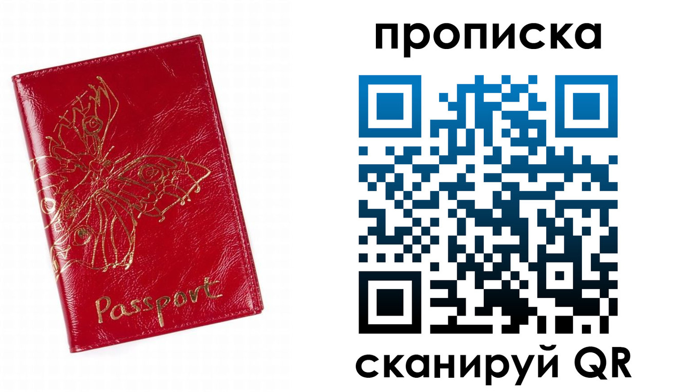 временная регистрация надежно в Бикине