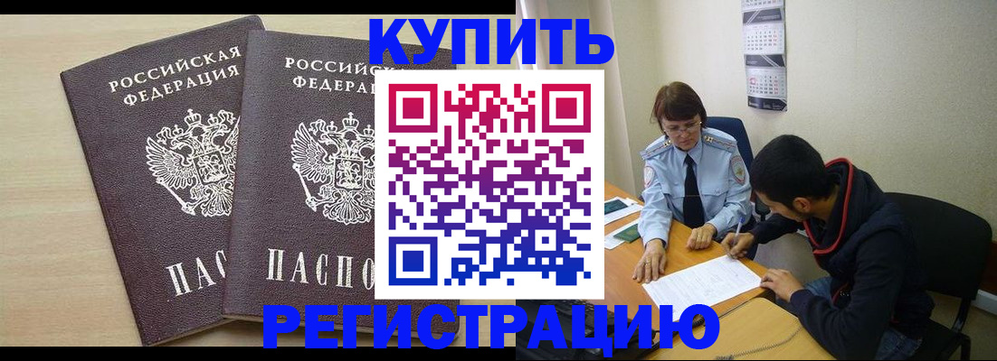 прописка для школы в Бикине