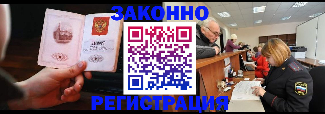 миграционный учет в Бикине