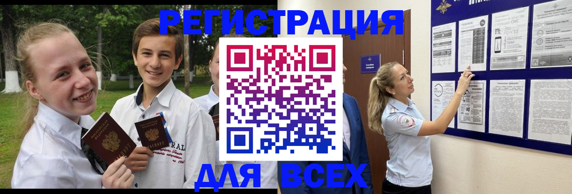 прописка для работы в Бикине