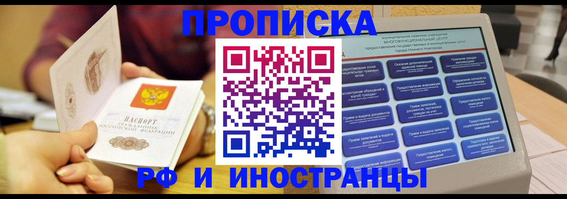временная прописка в Бикине